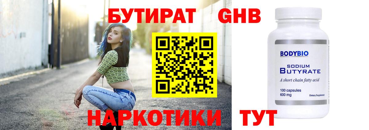 Бутират оксана Владивосток