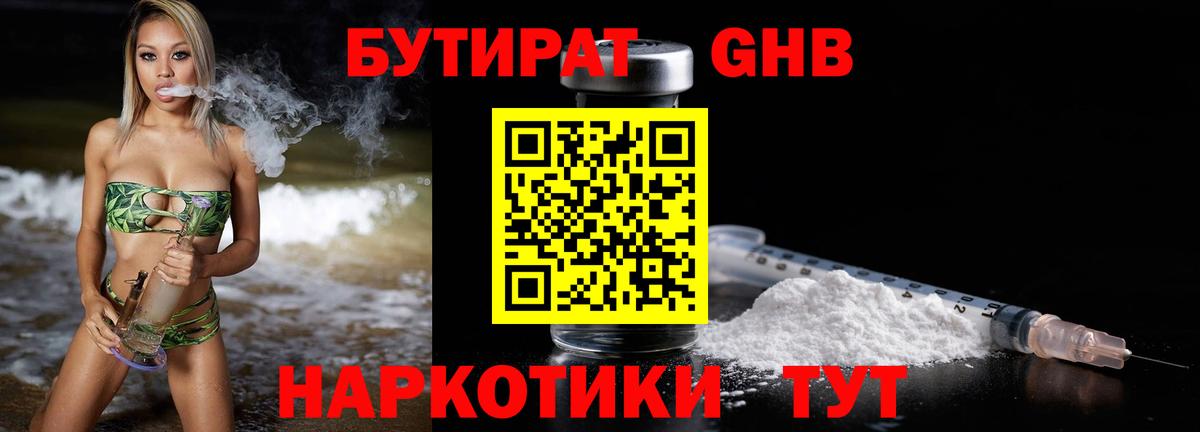 Бутират  Вход с VPN  Владивосток  Бутират бутик 