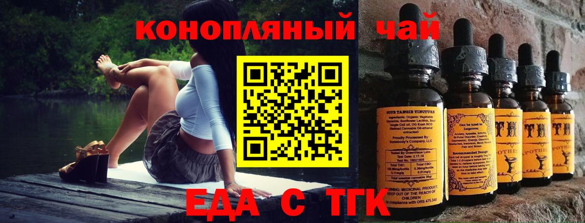 Владивосток  Еда ТГК конопля  Вход с VPN 