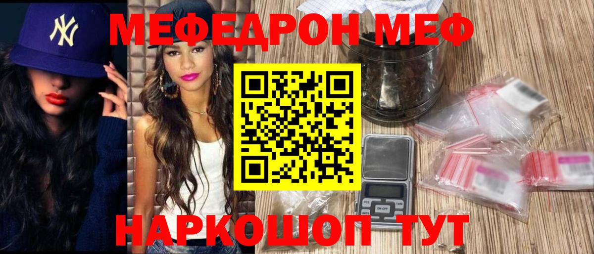 Меф мяу мяу Владивосток