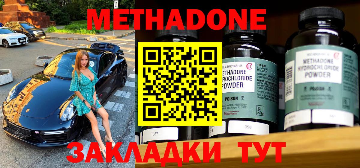 Владивосток  МЕТАДОН VHQ  блэк спрут ССЫЛКА  МЕТАДОН methadone  Вход с VPN 