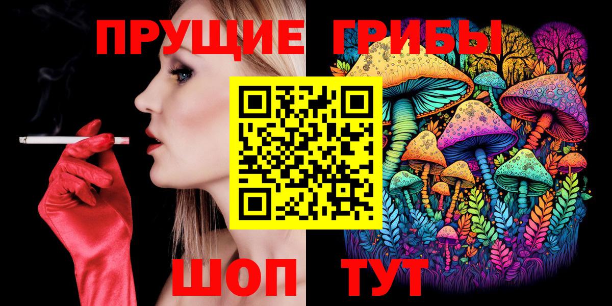 Галлюциногенные грибы прущие грибы  Галлюциногенные грибы Cubensis  дарнет шоп  Владивосток  Вход с VPN 